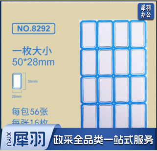 金隆兴8292标签贴纸 自粘性口取纸 16枚/张 56张/包 50*28mm蓝色 5包装