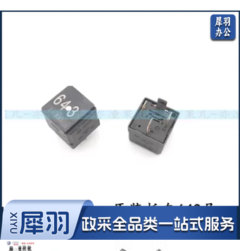 原装拆车继电器643号单个价