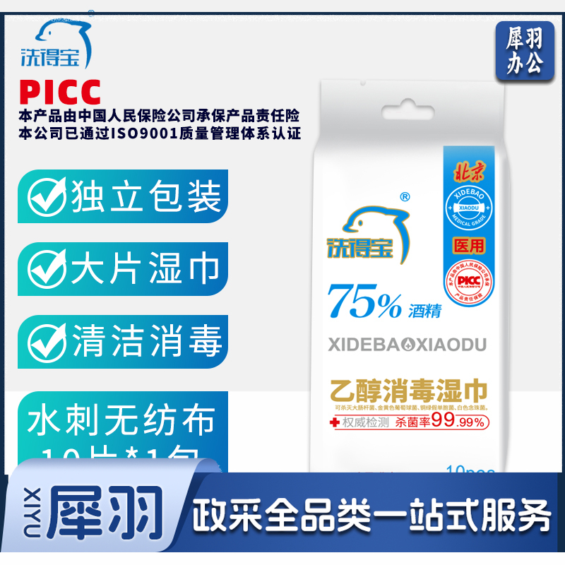 洗得宝 75%酒精湿巾 一次性消毒酒精棉片大号 单片独立包装 免洗洗手消毒液湿巾 10片