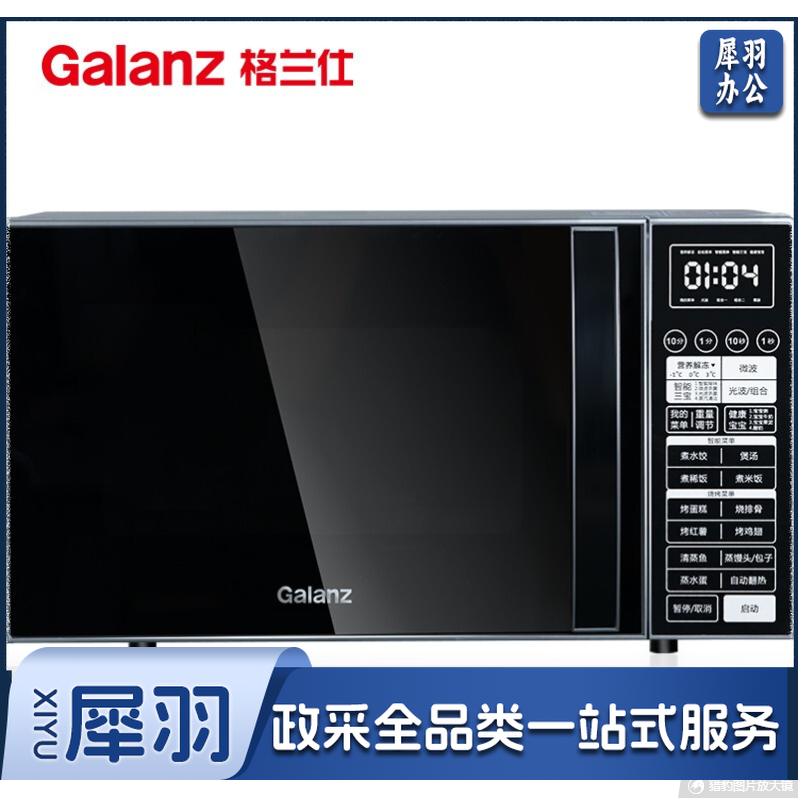 格兰仕23L平板加热光波炉营养解冻 微电脑操控微烤一体G80F23CN3L-Q6A(P0)