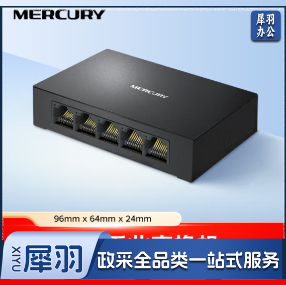 水星(MERCURY)5口千兆钢壳交换机 4口网线网络分线器分流器 GPHA02281517283830