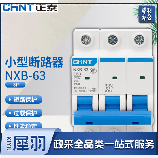 正泰NXB-63-3P-C63 家用空气开关