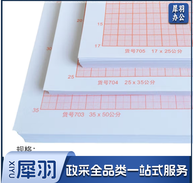 坐标纸计算纸 绘图纸对数红色格子加厚座标纸毫米格子标准款 A3/8开(25*35厘米)加厚100张