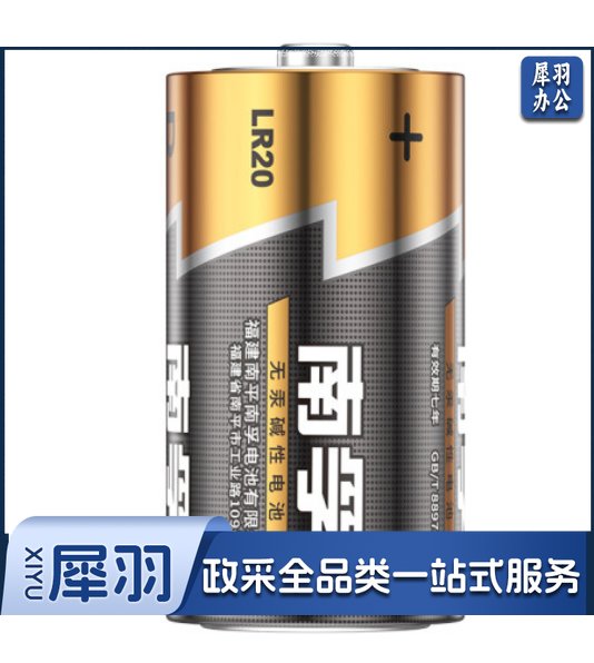 南孚 LR20 碱性电池 1号、2粒装
