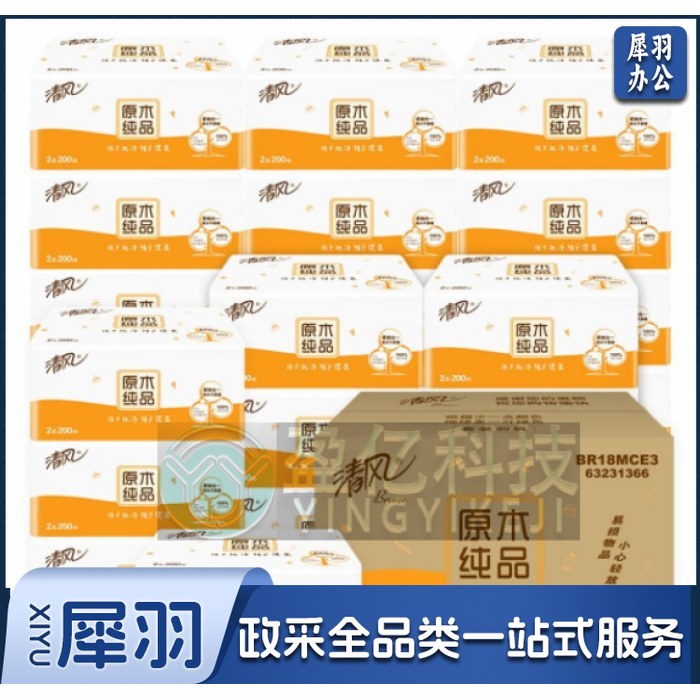清风（APP）抽纸 原木纯品 2层200抽软抽*24包纸巾（新老包装交替发货）整箱销售