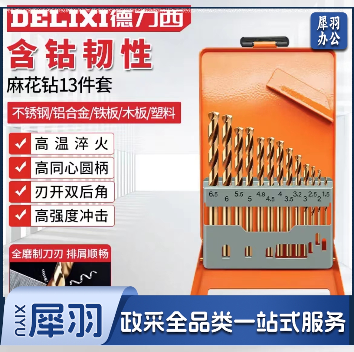 高硬度麻花钻头不锈钢合金钢铁含钴钨钢打孔DLX-042T【13件套】