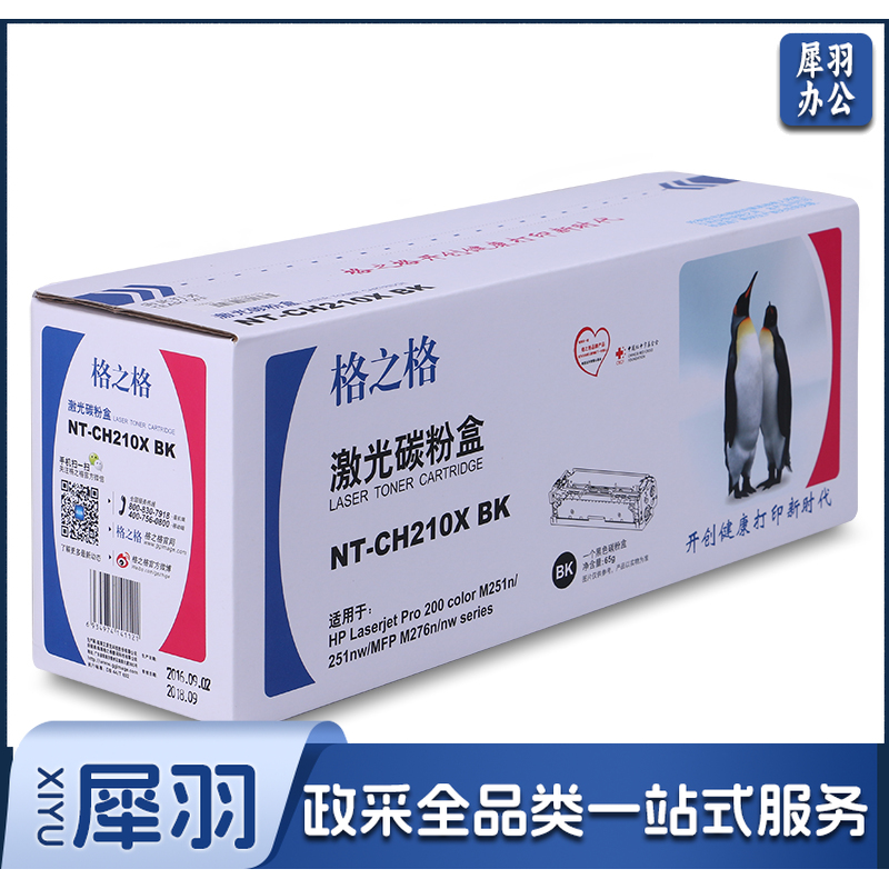 格之格 NT-CH210/CF210A 黑色粉  盒 适用惠普M251n M251nw M276n M276NW