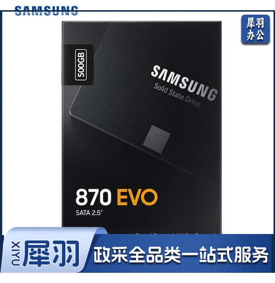三星MZ-77E500B 500GB SSD固态硬盘 SATA3.0接口 870 EVO