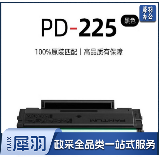 奔图PD -225原装黑色