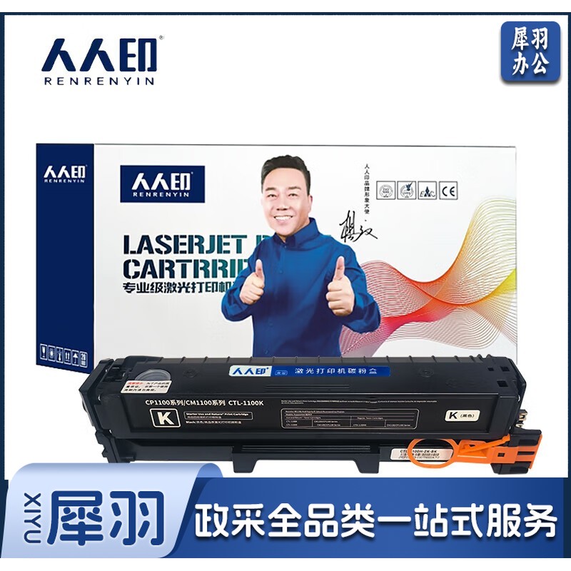 人人印 CTL-1100硒鼓适用奔图CP1100 CP1100DW CP1100DN打印机碳粉盒 【2000页】CTL-1100HK 大容量黄色