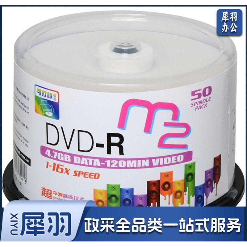 麦克赛尔（maxell）DVD-R光盘 刻录光盘 光碟 空白光盘 可打印光盘 A级M2系列16速4.7GB 桶装50片