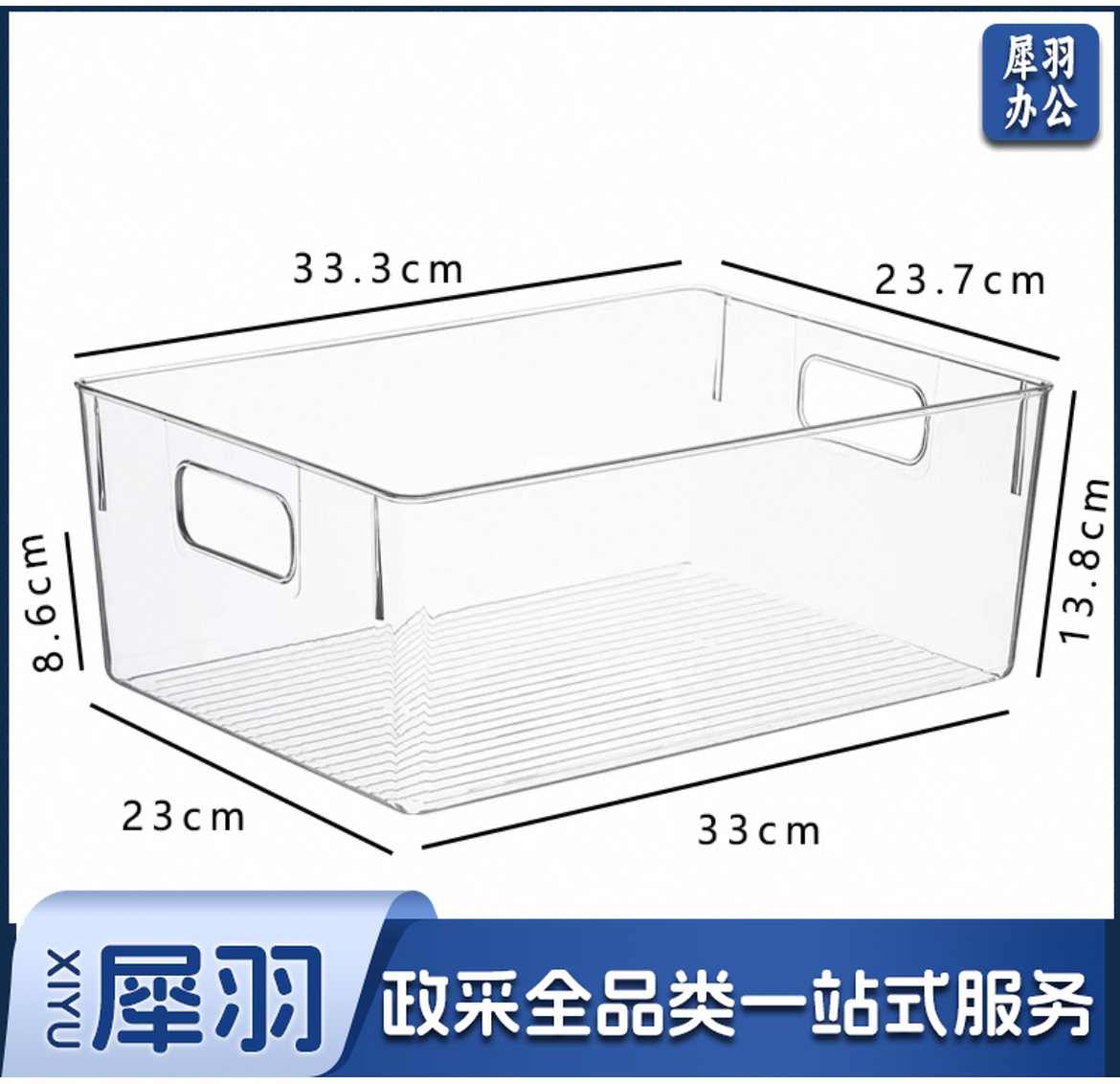 透明收纳筐 33*23*8.6