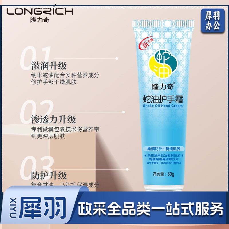 隆力奇 50g蛇油经典款护手霜100007660988（支）