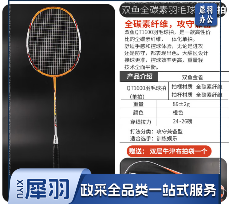 双鱼 羽毛球拍