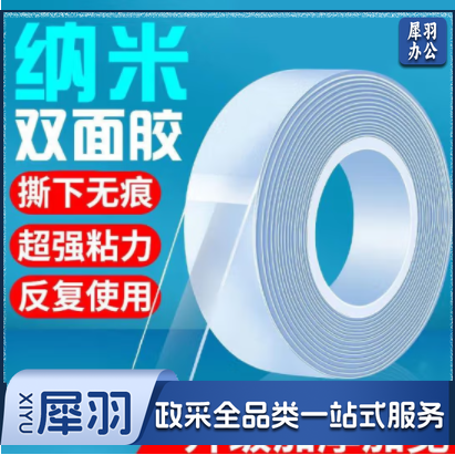 纳米双面胶 透明无痕随手贴 高粘度魔力胶 强力防水墙贴 相框照片墙贴 可移车用纳米胶带 3厘米款x3米长 1卷装