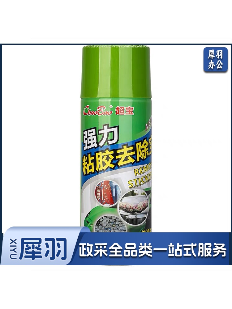 超宝强力除胶剂不干胶清除粘胶去除去胶脱胶