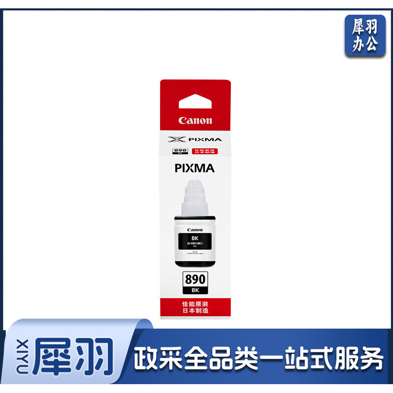 佳能 GI-890BK黑色墨水 单位：个 hysm-230413162908