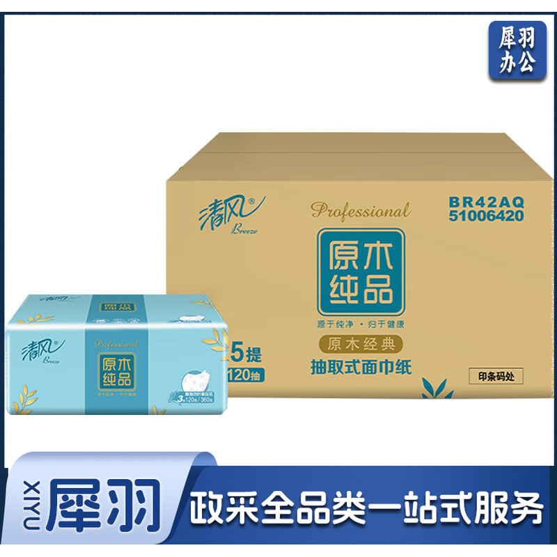 清风 原木纯品3层四叶草压花120抽抽取式面巾纸 4包每提  BR42AQ