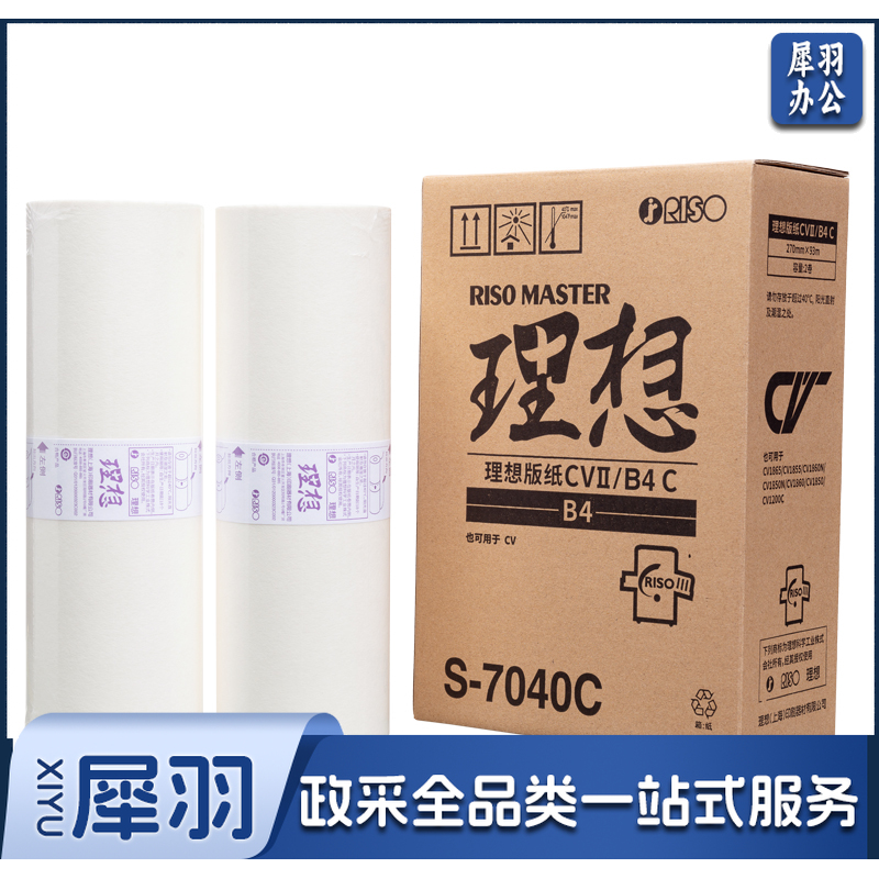 理想/RISO CVB4版纸II(S-7040C) 一盒装 每盒2卷