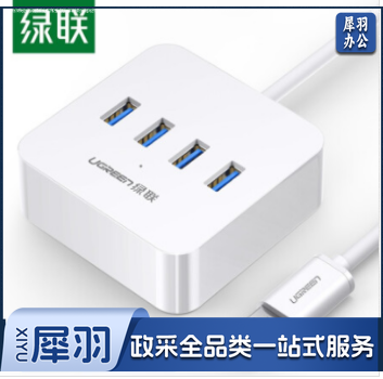 绿联 30201 USB集线器  USB3.0 0.5米 带电源接口