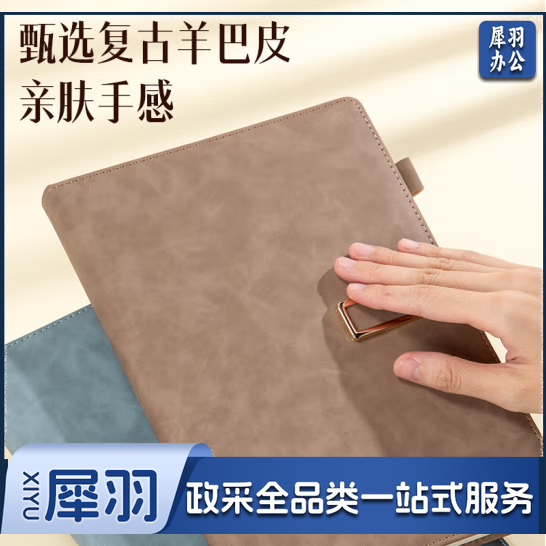 笔记本（加学院logo） 羊巴皮/自带笔插/25K/128张