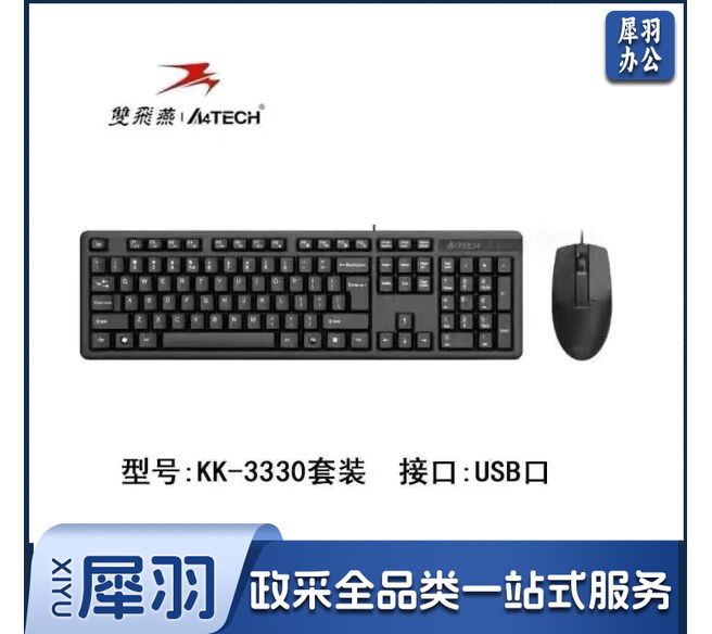 双飞燕kk-3330  键鼠套装有线 办公台式电脑笔记本