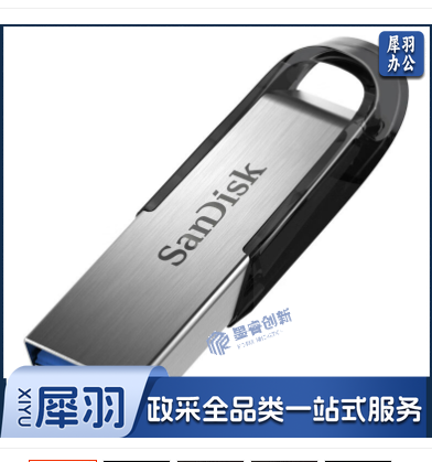 闪迪U盘SanDi