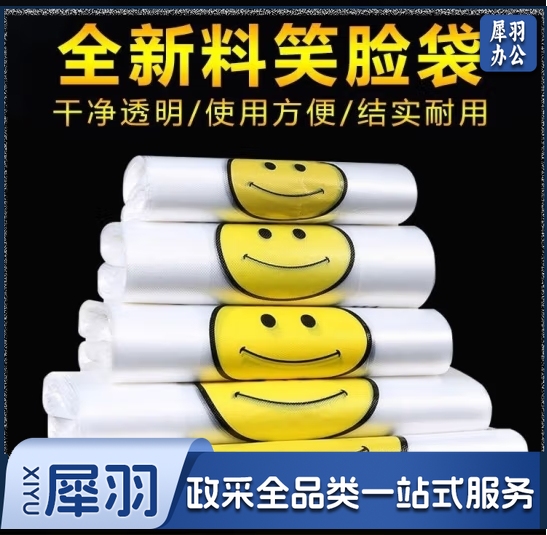 笑脸垃圾袋一包