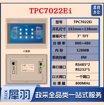 昆仑通态HDMI智能终端MBOXFHD74GR远程物联网盒子触摸屏 TPC7022Ei hysm-240620101843