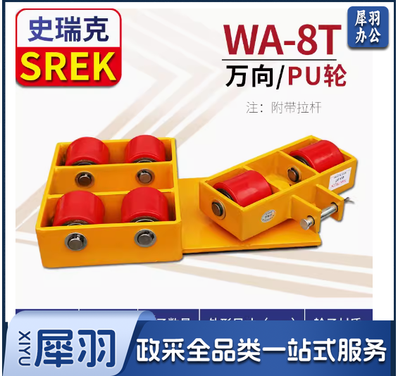 SREK万向搬运坦克车搬运设备地坦克铁轮重型机器移动工具铁小乌龟180度转向8T聚氨酯6轮10MM锰板