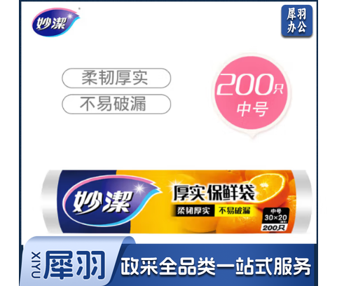妙洁中号保鲜袋200只 加厚实塑料食品袋子厨房超市