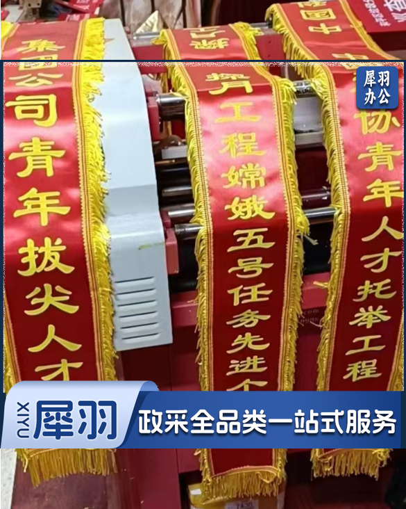 绶带 内容可定制