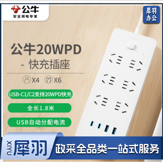 公牛(BULL)20W PD苹果快充插座/插线板/插排/接线板 Type-c口+USB口+6插孔 全长1.8米白色 GNV-U1206