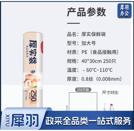 美丽雅 厚实保鲜袋食品级 点断式一次性塑料袋加大号250只40*30cm