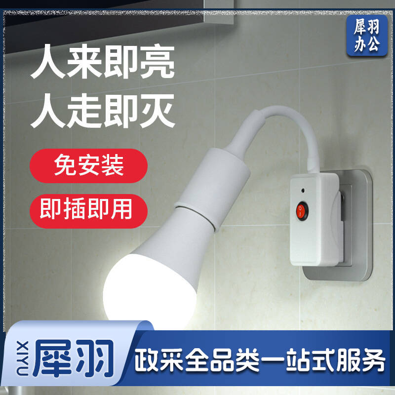 智能雷达人体感应灯插电小夜灯led 12W感应灯泡+两插灯麾