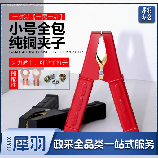 鳄鱼夹 纯铜夹加厚小号11cm全包 黑红一对装