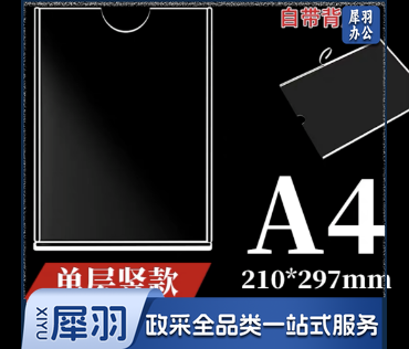 透明插槽插卡照片展示板 展示牌 21*29.7cm单层竖款 带双面胶 2个装（组）