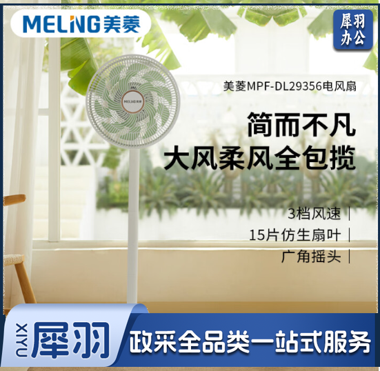 美菱（MeiLing）MPF-DL29356电风扇 三档风速左右80°摇头15片仿生扇叶