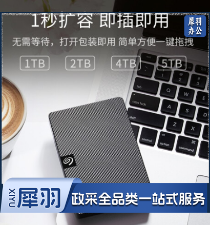希捷 移动硬盘2TB USB3.0 睿翼 2.5英寸