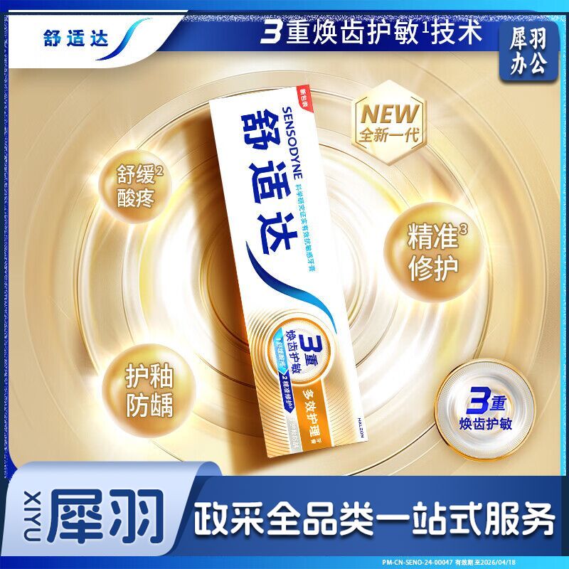 舒适达多效护理180g抗敏感牙膏坚固牙釉质减少牙菌斑防蛀护龈 多效护理180g