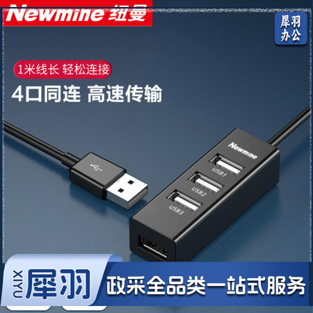 纽曼（Newmine）HUB210 usb分线器2.0高速4口HUB集线器 笔记本台式电脑一拖四usb扩展坞延长线转换器约1米黑色