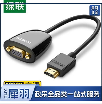 绿联 HDMI转VGA