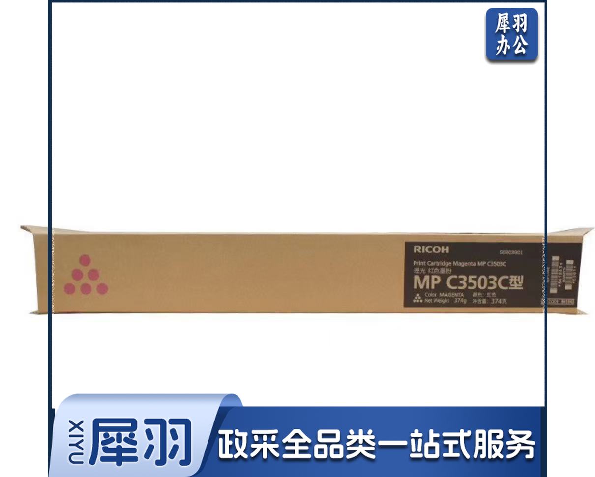 理光（Ricoh）MPC3503C 红色1支装 适用设备MP C3003SP/C3503SP/C3004SP/C3504SP