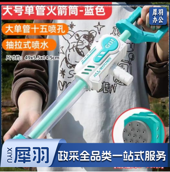儿童水 枪
