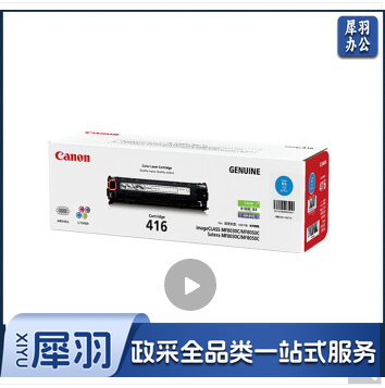 佳能（Canon)硒鼓CRG-416 C青色（适用MF8080Cw/MF8050Cn)