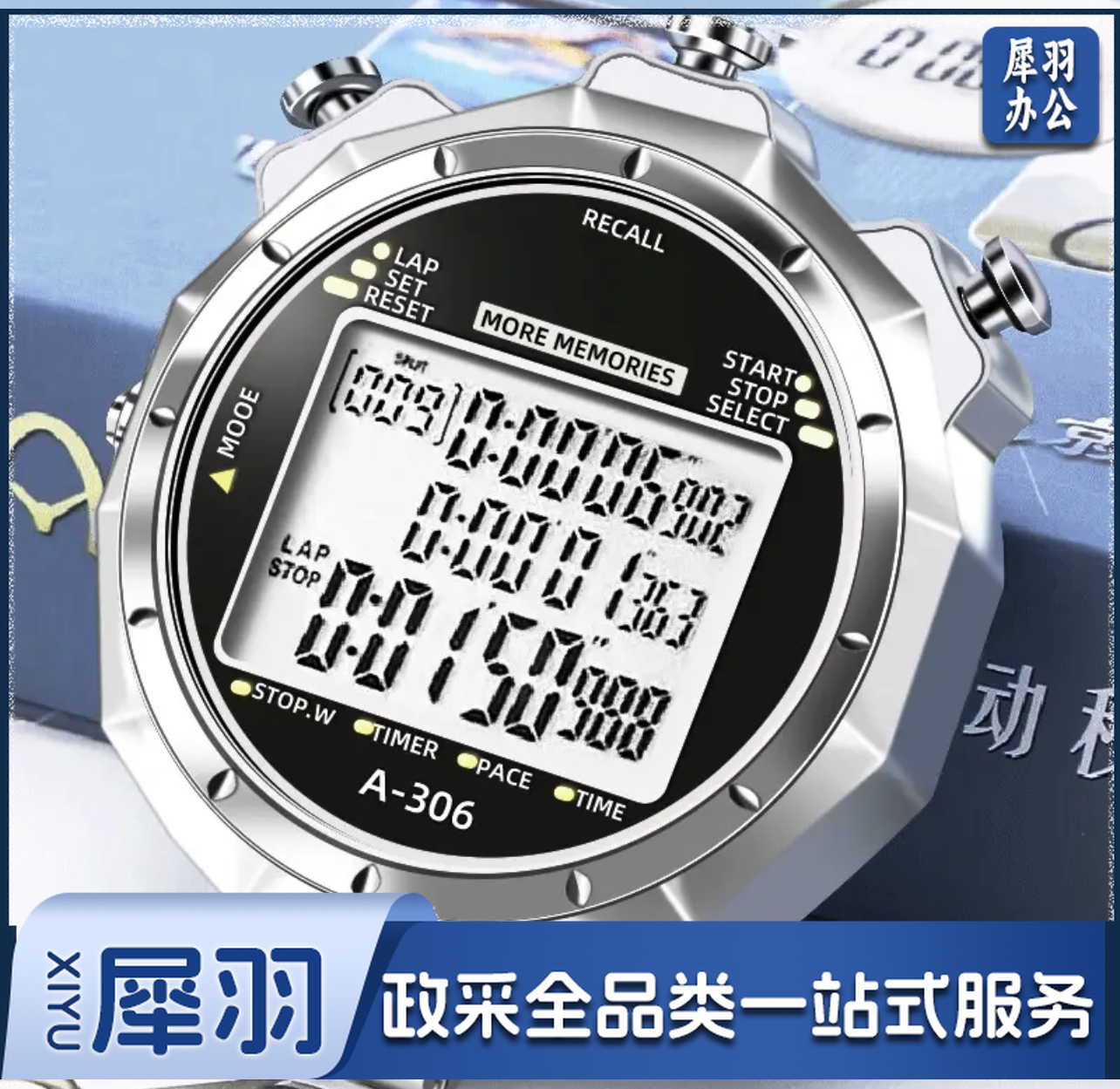 戈顿秒表 3排100道 金属防水秒表