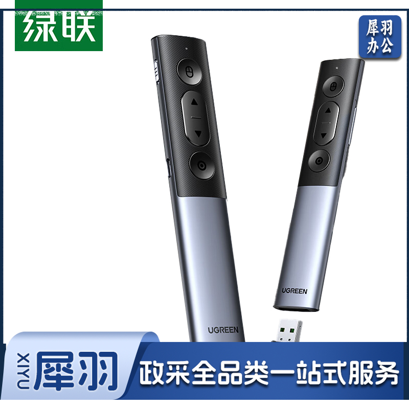 绿联（UGREEN） PPT翻页笔 数字激光笔 适用LED液晶屏多媒体数码投影笔Spotlight放大凸显空中飞鼠无线演示器教师演讲笔 50333