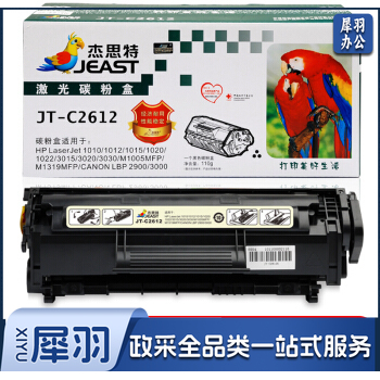 杰思特 12A JT-2612A适用惠普1005 1020plus 1010 3050 3015佳能303 2900