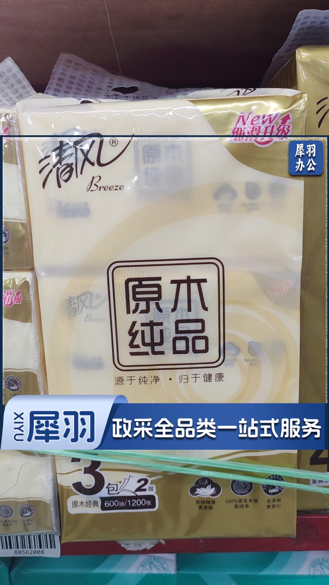 清风抽纸 2层200抽/包  3包/提