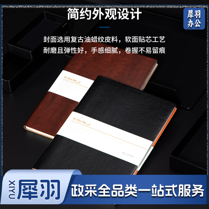 纽赛 (NUSIGN) NS256记事本 B5/120张260mm*185mm(混)(本)